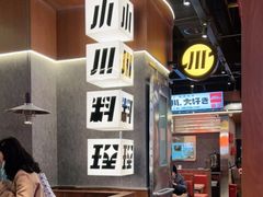 -小川洋风料理(大悦城店)