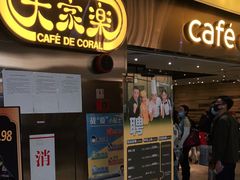 门面-大家乐(广州天河城六楼店)