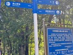 -玉渡山自然风景区