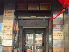 -锦州御烧烤(人民街店)