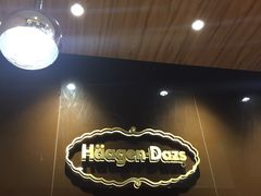 -哈根达斯(皇庭店)