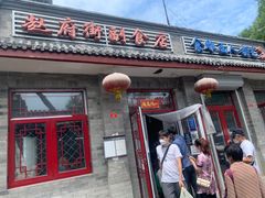 门面-赵府街副食店