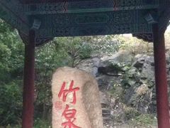 -竹泉村旅游度假区