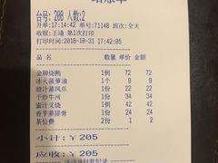 账单-金翠河烧鹅餐厅(北城天街店)