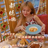 广州探店｜老字号早茶点都德薅羊毛💥‼️夏日新品火热来袭🧨