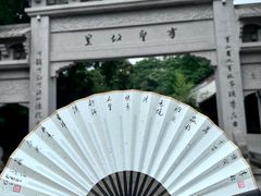 -绍兴鲁迅故里·沈园景区
