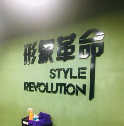 -形象革命造型·护肤Hair Studio