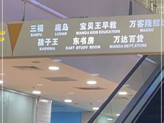 -万达广场(无锡滨湖店)