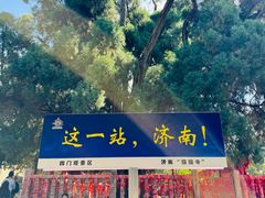 -四门塔风景区