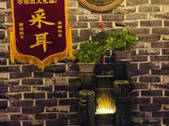 -老成都·古法采耳·禅洗头疗(四川总店)