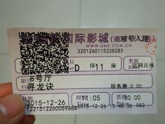 -UME影城(南京1912店)