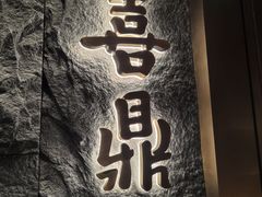 -喜鼎海胆水饺(东港店)