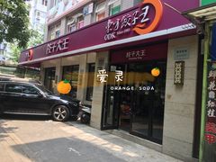 门面-东方饺子王(大屯路店)