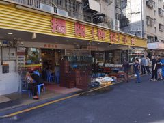 -揭阳钟记小食(福田新村店)