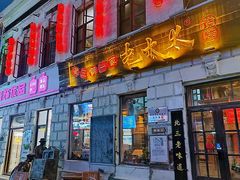 -北三老太太烧烤(人生一串上榜店)