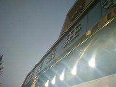 -来顺成饭庄