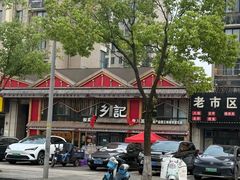 -光海·乡记酸菜鱼·始于1996(花园路店)