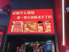-潮牛岛·潮汕鲜切牛肉自助火锅(无锡首店)