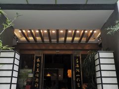 -青藤茶馆(南山路店)