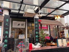 -漫渡庄绿岛花园•隐世庭园菜(滨湖店)