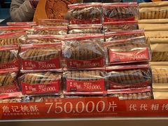 -詹记桃酥(包河万达店)