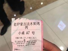 -老炉家木炭烤肉(长江国际店)