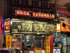 -陈光记烧腊店(罗保博士街店)