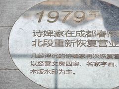 -诗婢家(宽窄巷子店)