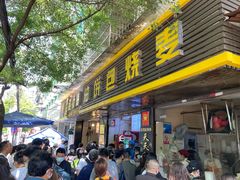 门面-家阳赵师傅油饼包烧麦(粮道街店)