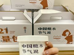 -炖物24章·顺时轻养茶(杭州大厦店)