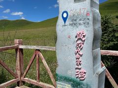 -黄河九曲第一湾
