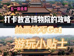 -故宫博物院(故宫)