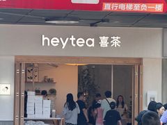 -喜茶(广州番禺奥园广场店)