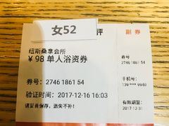 -纽斯桑拿会所(天山店)