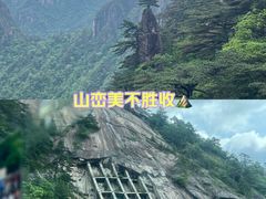 -黄山风景区