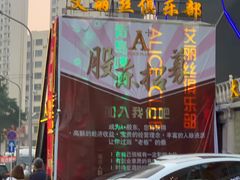 -ACE CLUB(大连民主广场店)