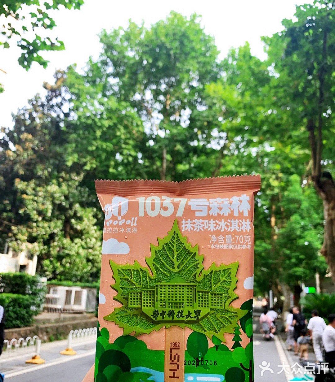 华科大独家限定网红款🍁🍦