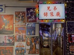 -马路牙子地桌烤肉(工体店)