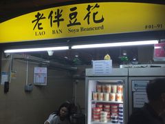 -老伴豆花(麦士威熟食中心店)