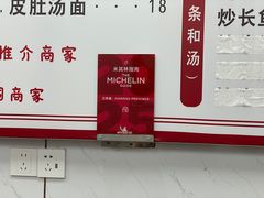 -三百碗宝应长鱼面(板仓街店)