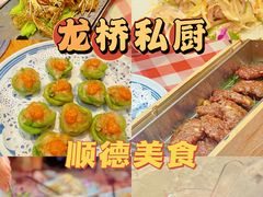 -龙桥私厨·姜花菊花过桥鱼·顺德菜(容桂店)