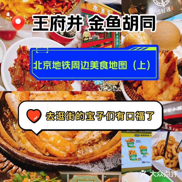 王府井金鱼胡同美食线路来袭💥（上）