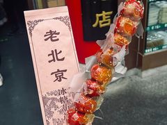 -白魁老号饭庄(安内店)