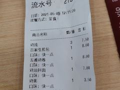 账单-百家鸡味馆(清泰店)