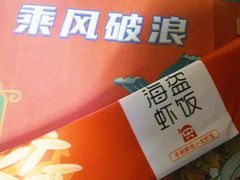 -海盗虾饭·小龙虾饭(望京店)