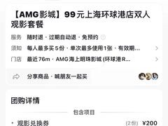 -AMG海上明珠影城(上海环球港RealDCinema店)