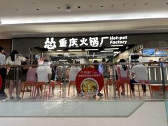 -怂重庆火锅厂(龙华壹方城店)
