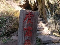 -武夷山风景名胜区-虎啸岩