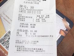 账单-和府捞面(东直门银座店)