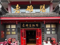 -老雒阳面馆·水席(高新区店)